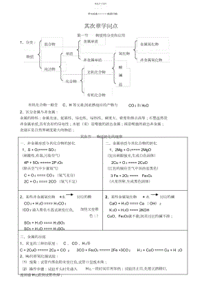 2022年九年级科学上册第二章基础知识分析.docx