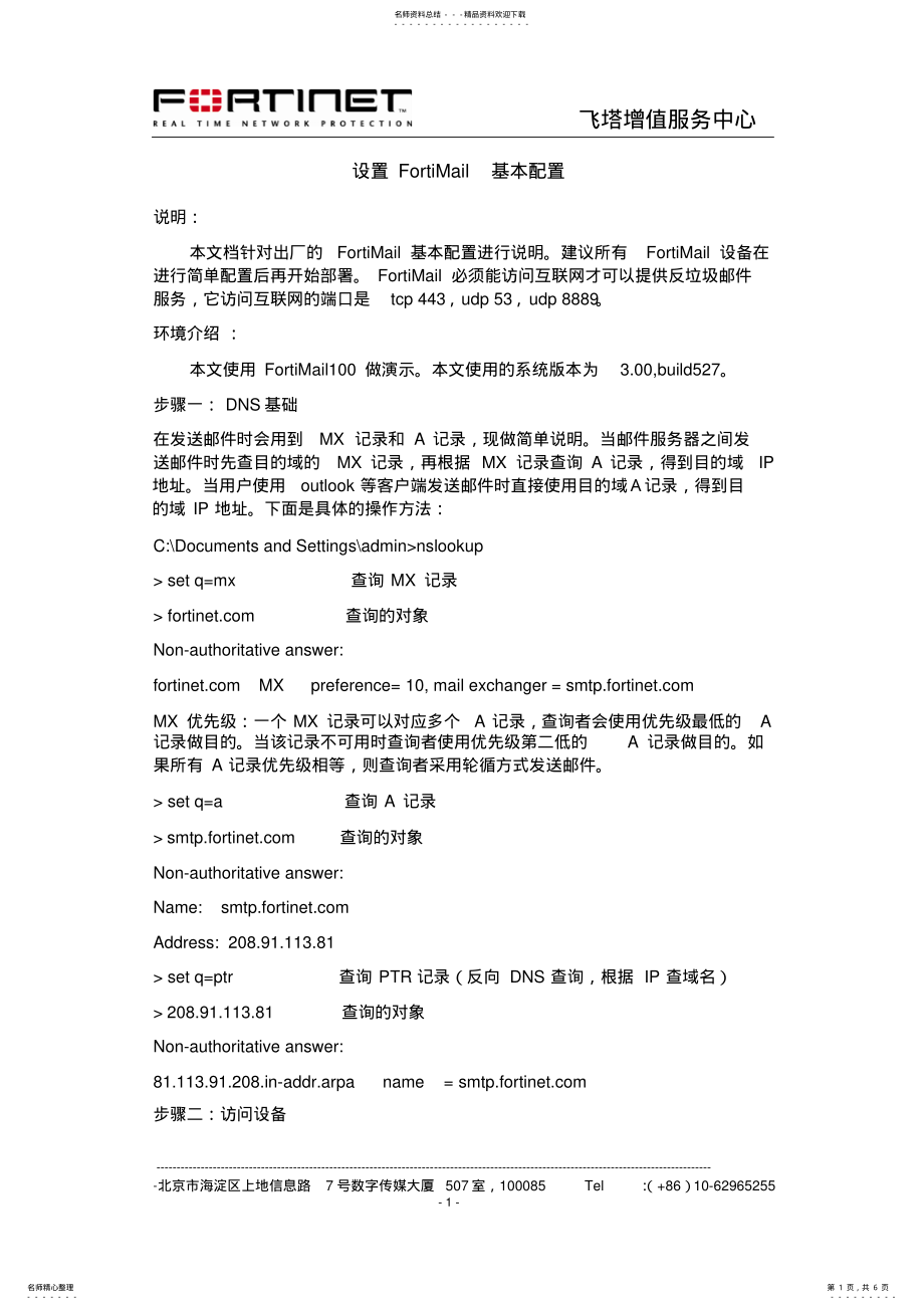 2022年设置FortiMail基本配置 .pdf_第1页