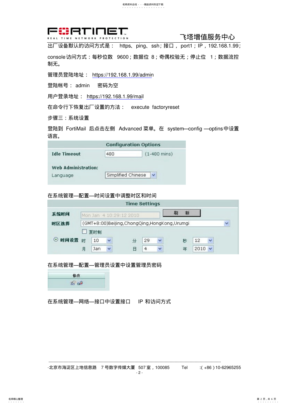 2022年设置FortiMail基本配置 .pdf_第2页