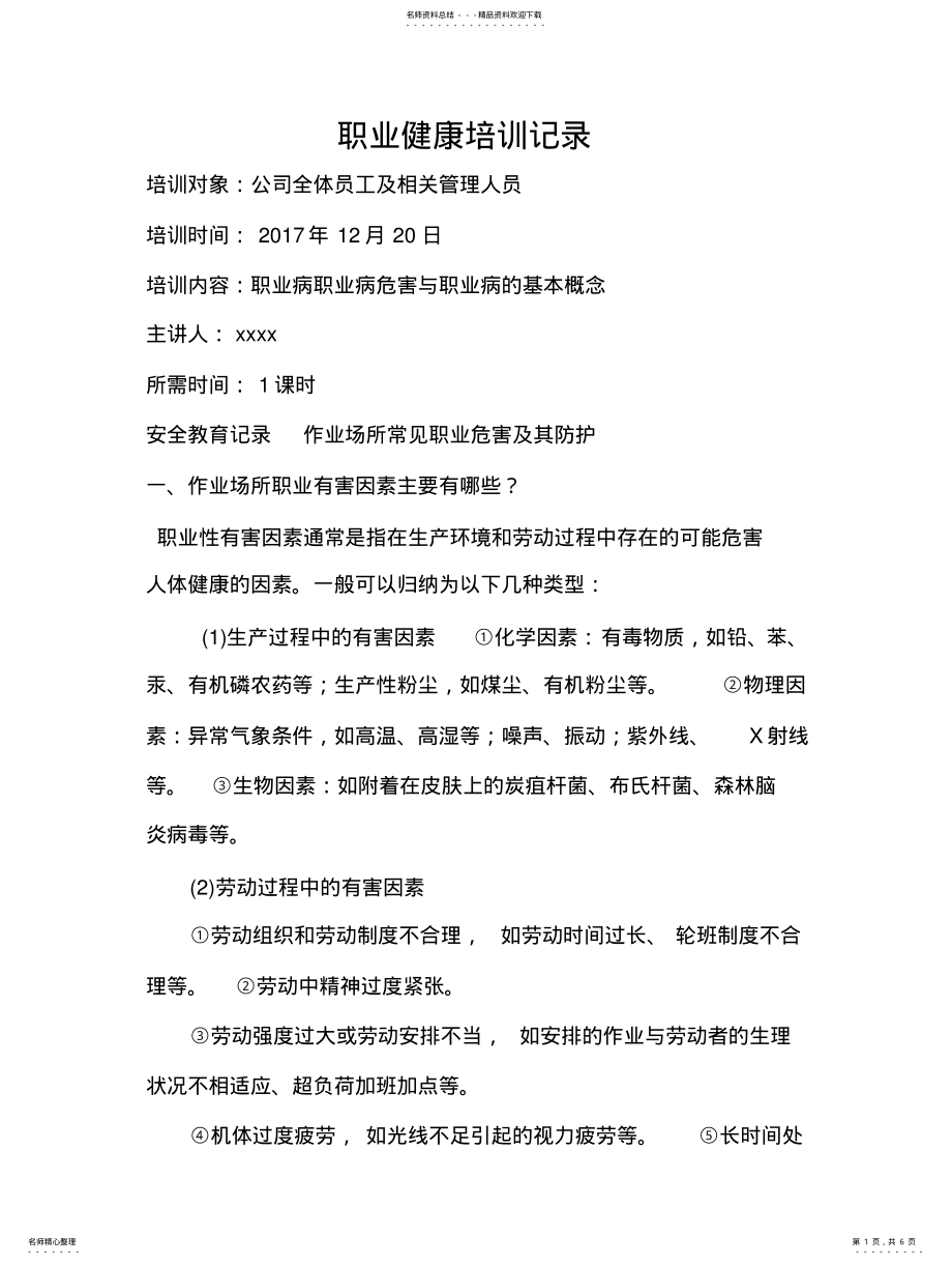 2022年职业健康培训会议记录 .pdf_第1页