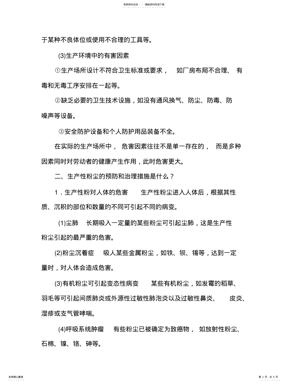 2022年职业健康培训会议记录 .pdf_第2页