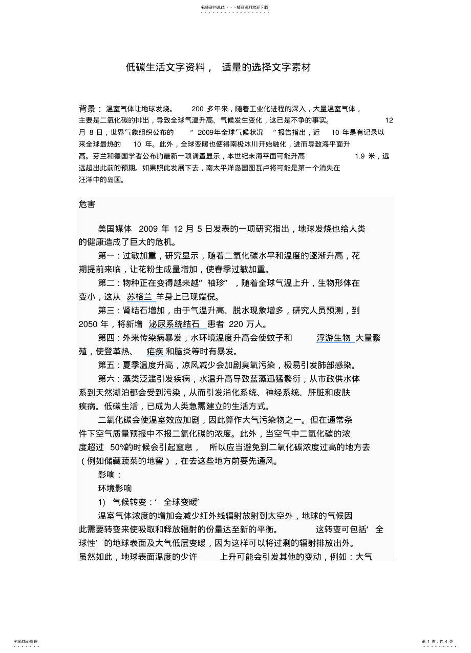 2022年低碳生活文字资料 .pdf_第1页