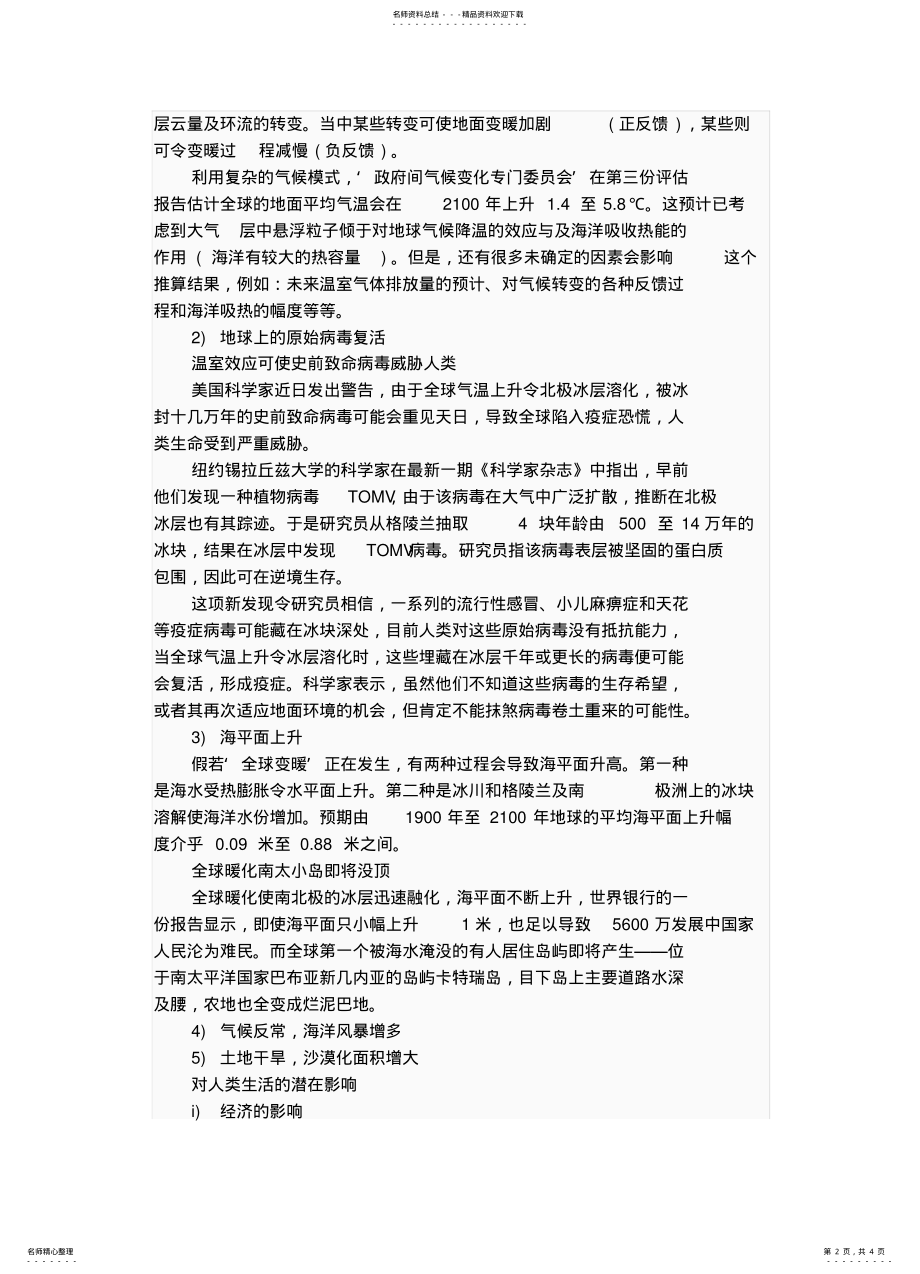 2022年低碳生活文字资料 .pdf_第2页