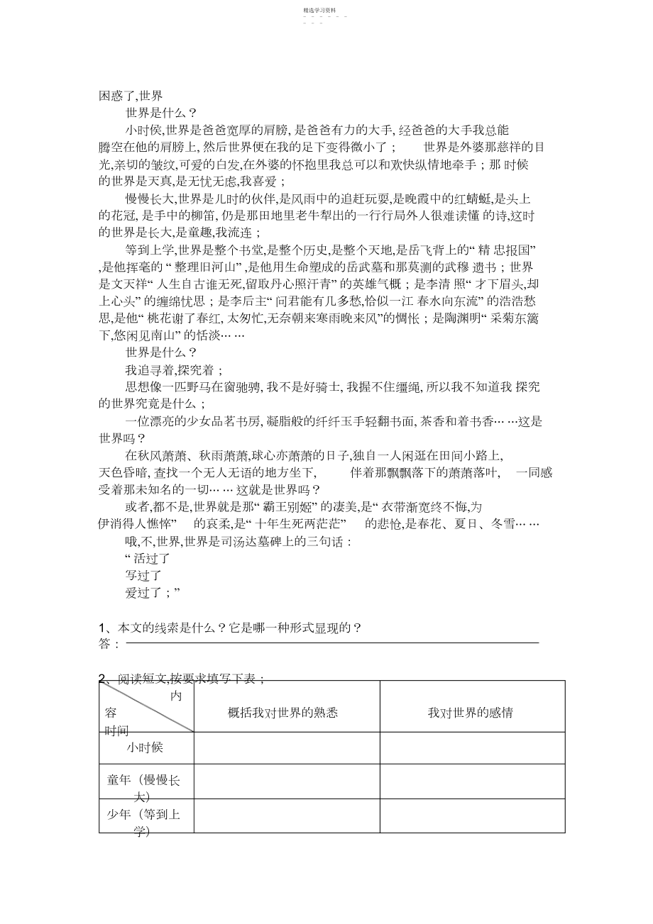 2022年线索类阅读理解例题.docx_第1页