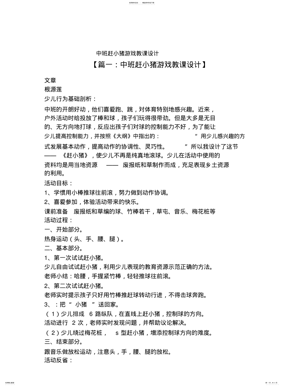 2022年中班赶小猪游戏教案 .pdf_第1页