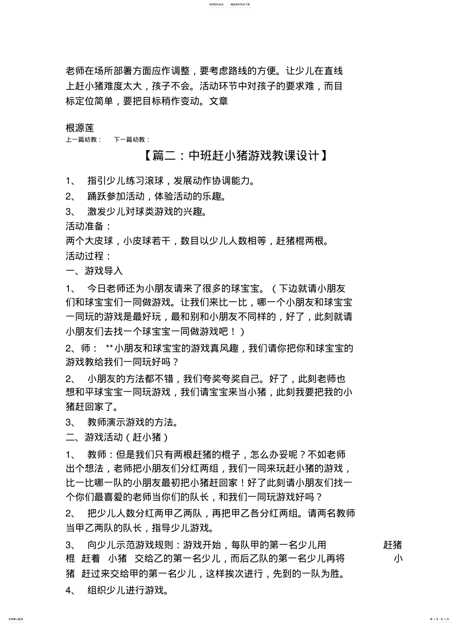 2022年中班赶小猪游戏教案 .pdf_第2页