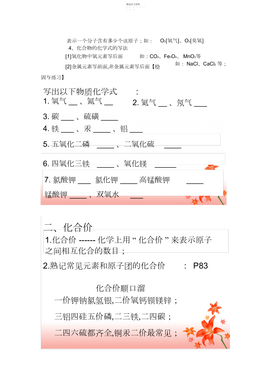 2022年课题-化学式与化合价.docx_第2页