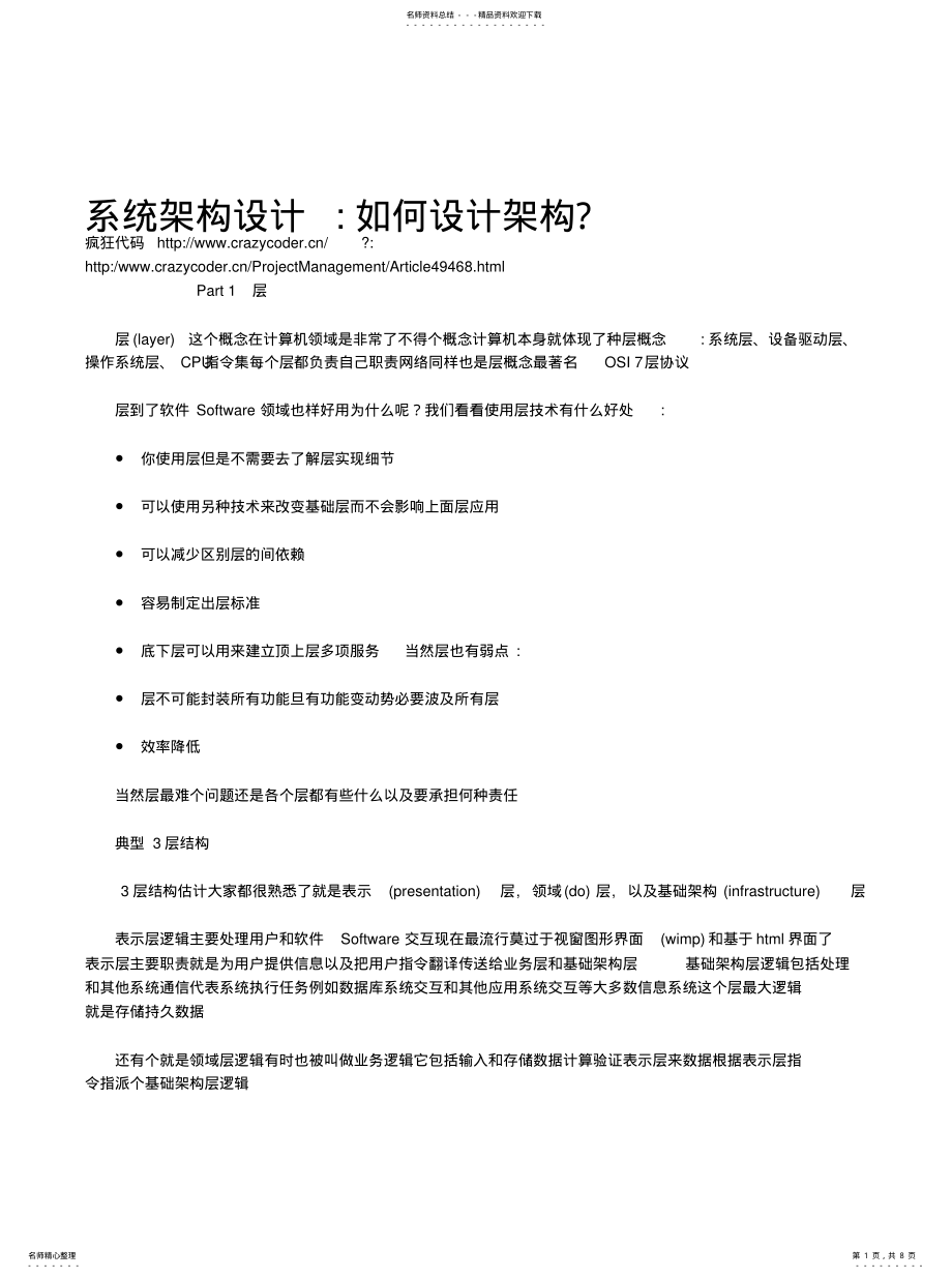 2022年系统架构设计-如何设计架构收集 .pdf_第1页