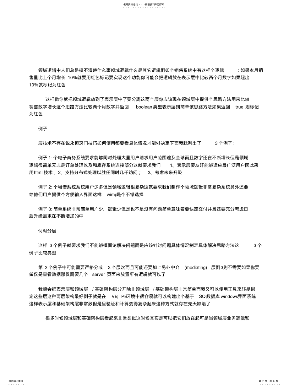 2022年系统架构设计-如何设计架构收集 .pdf_第2页