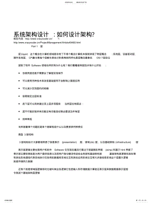 2022年系统架构设计-如何设计架构收集 .pdf