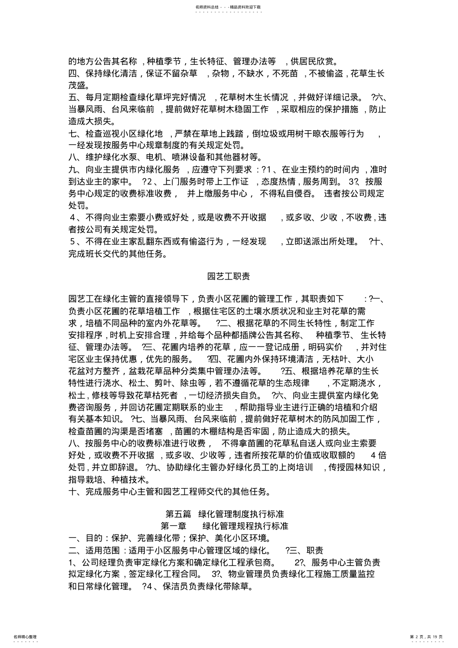 2022年绿化岗位职责 .pdf_第2页