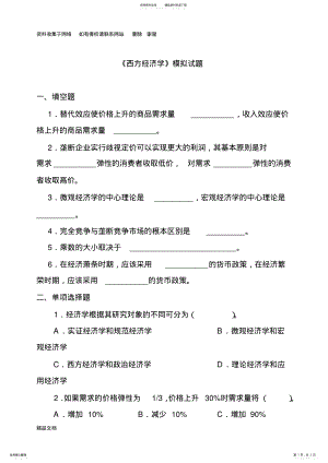 2022年西方经济学-模拟试题及答案 .pdf