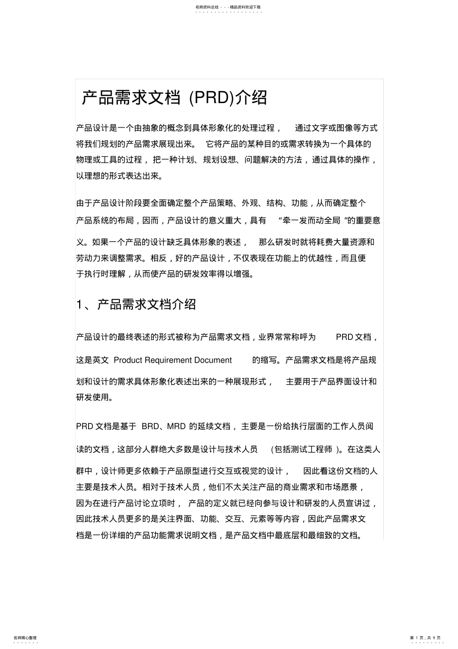 2022年产品需求文档 2.pdf_第1页