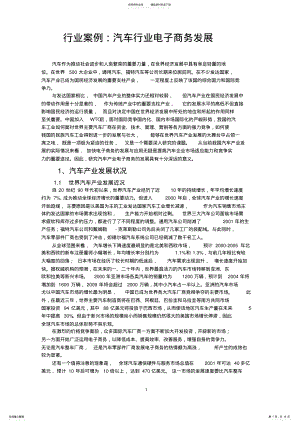 2022年行业案例：汽车行业电子商务发展 .pdf