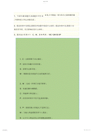 2022年经典性格测试题目及分析-CMSP测试及分析--.docx