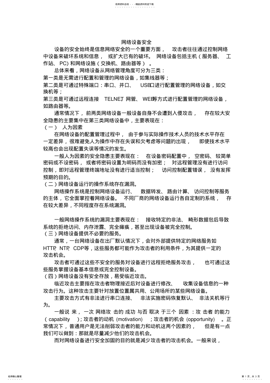 2022年网络设备安全 .pdf_第1页