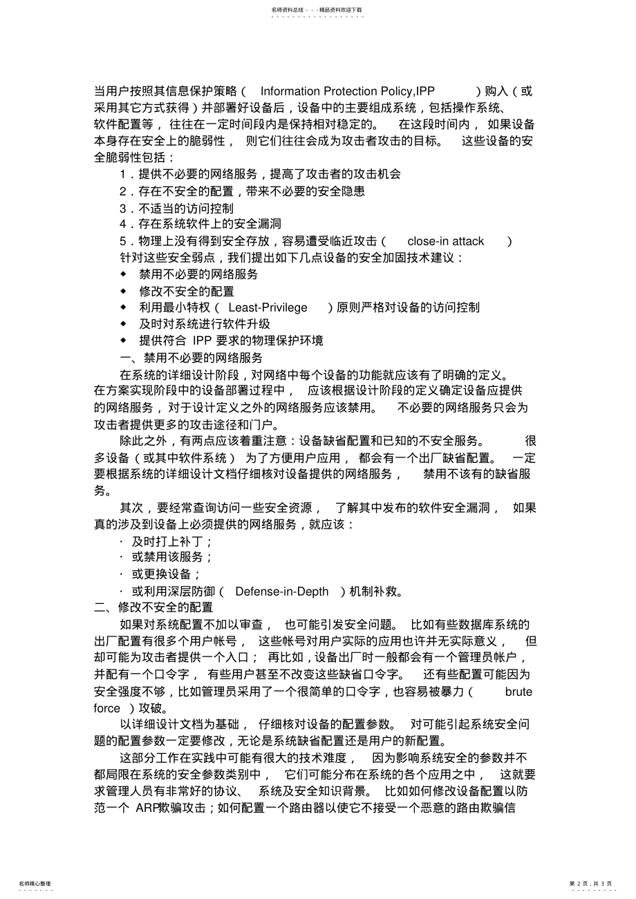 2022年网络设备安全 .pdf_第2页