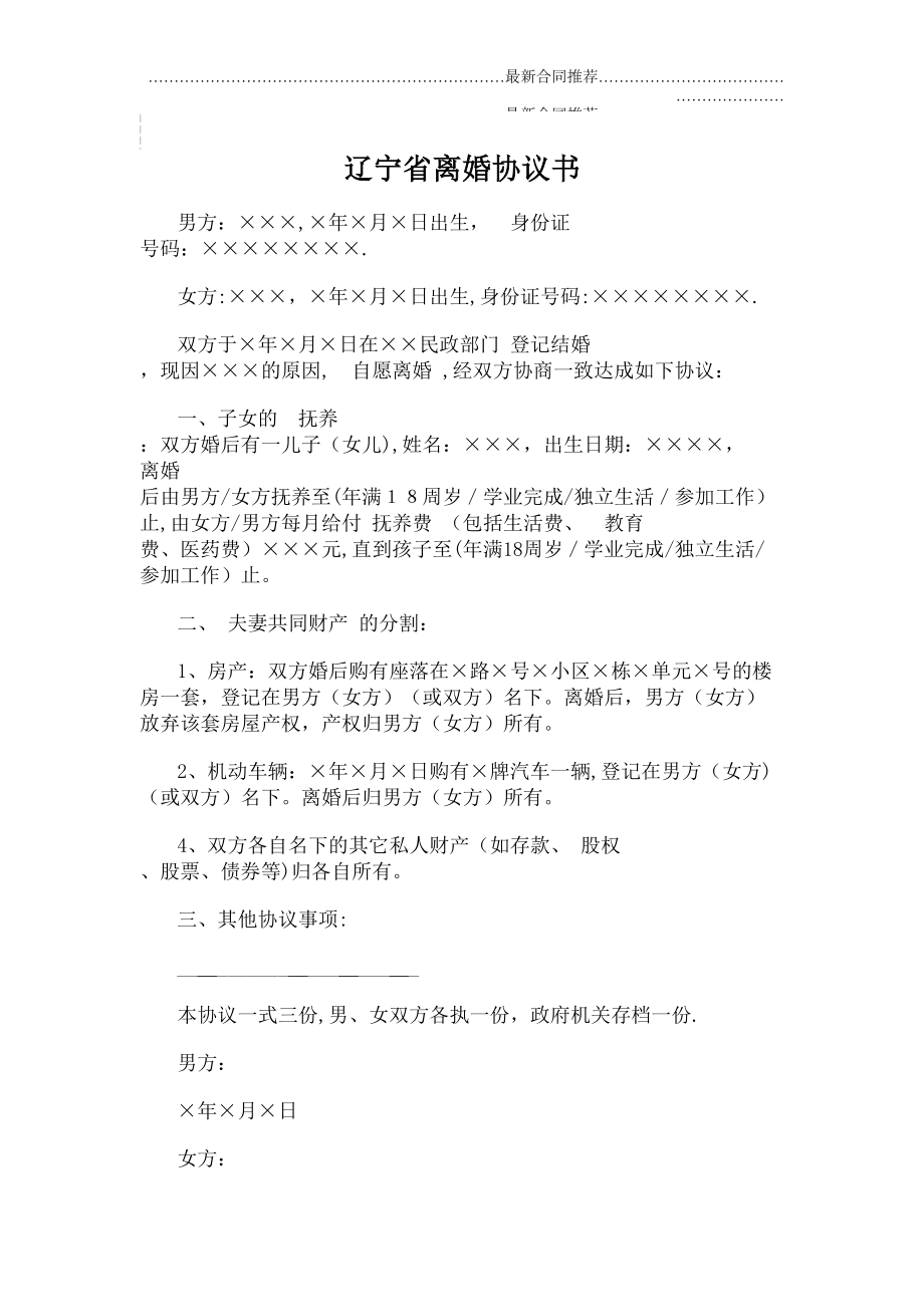 2022年辽宁省离婚协议书.doc_第2页