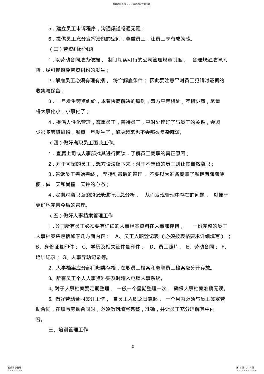 2022年行政人事管理工作方案 .pdf_第2页