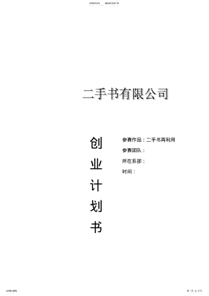 2022年二手书策划书资料.doc .pdf