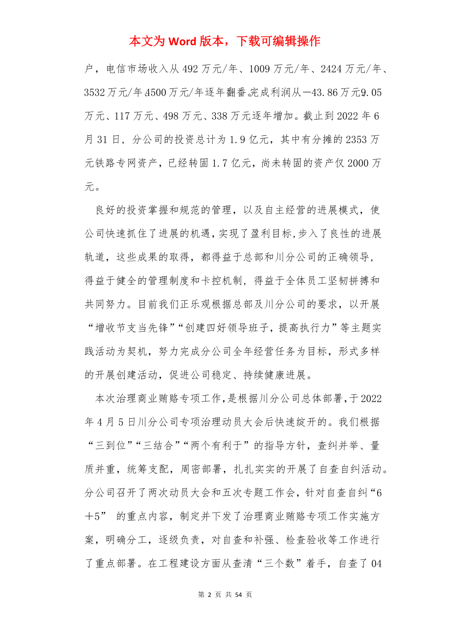 欢迎上级领导讲话稿.docx_第2页