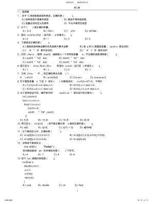 2022年二级C模拟题 .pdf