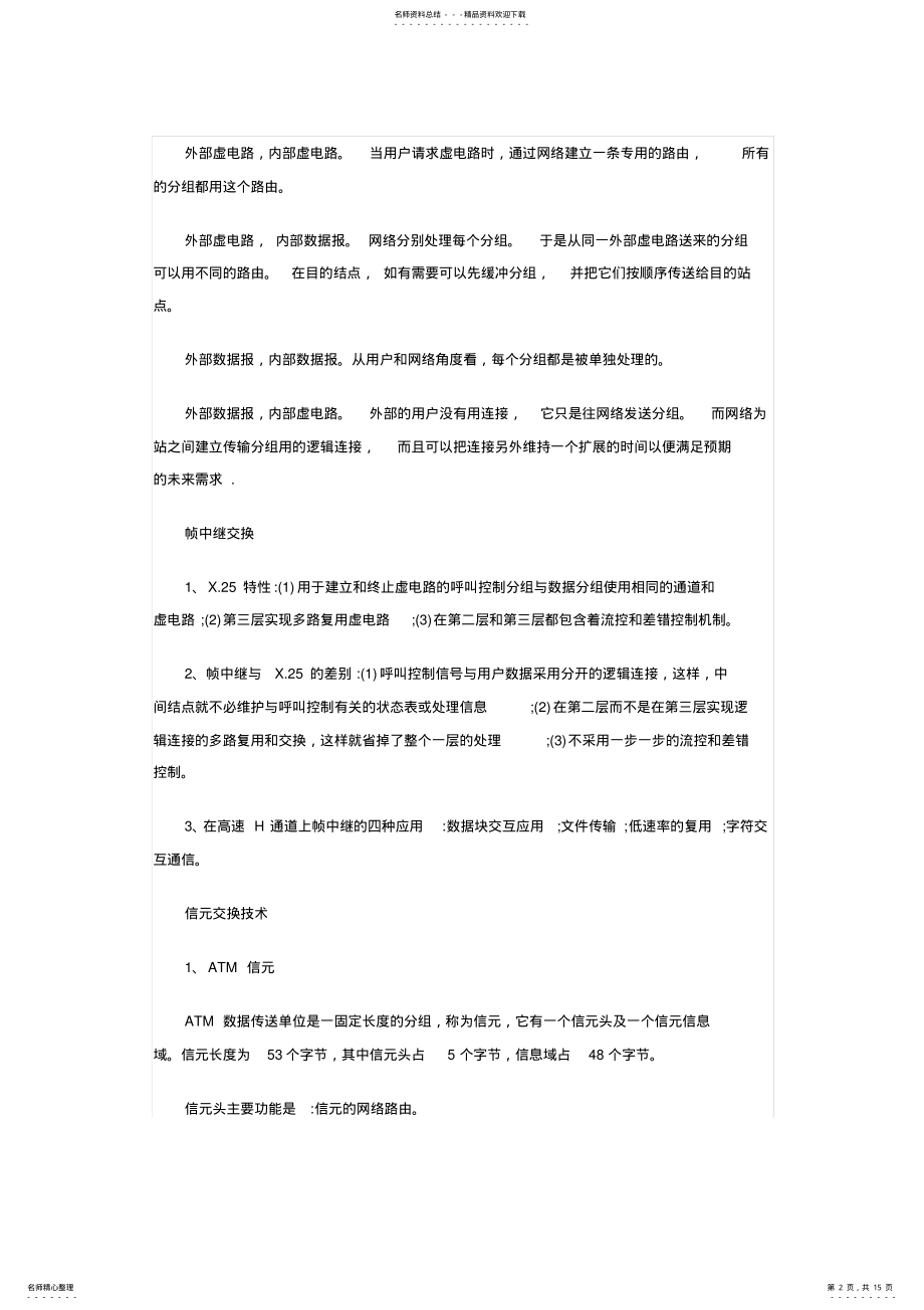 2022年网络工程师知识点 .pdf_第2页