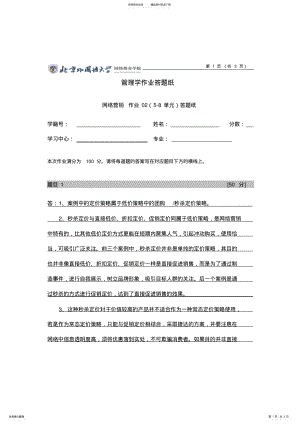 2022年网络营销 3.pdf