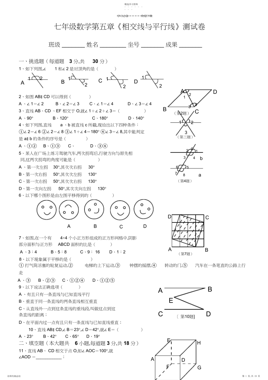 2022年人教版七年级数学下册各单元测试题及答案汇总.docx_第1页