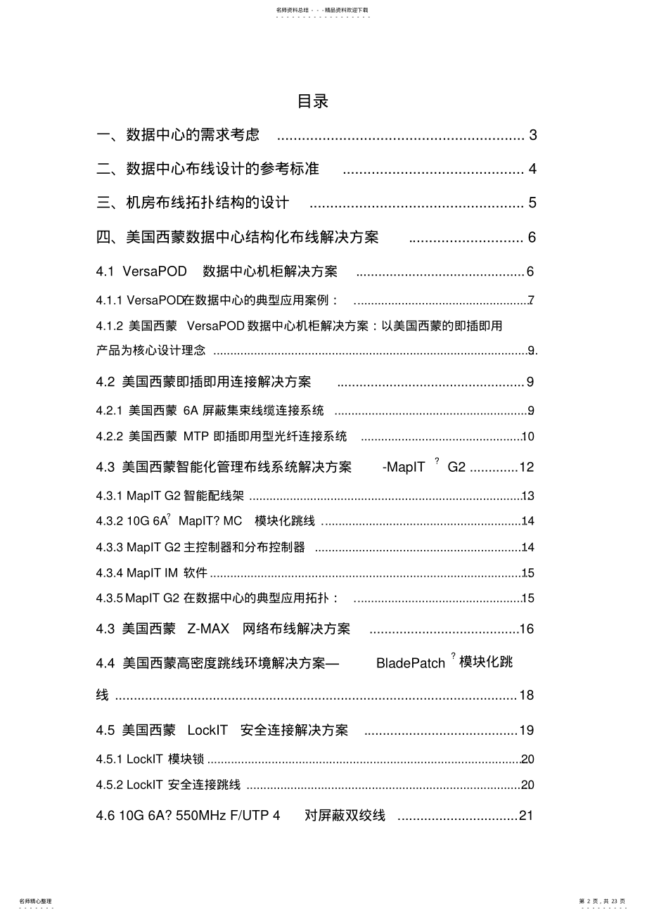 2022年美国西蒙数据中心结构化布线系统解决方案 .pdf_第2页