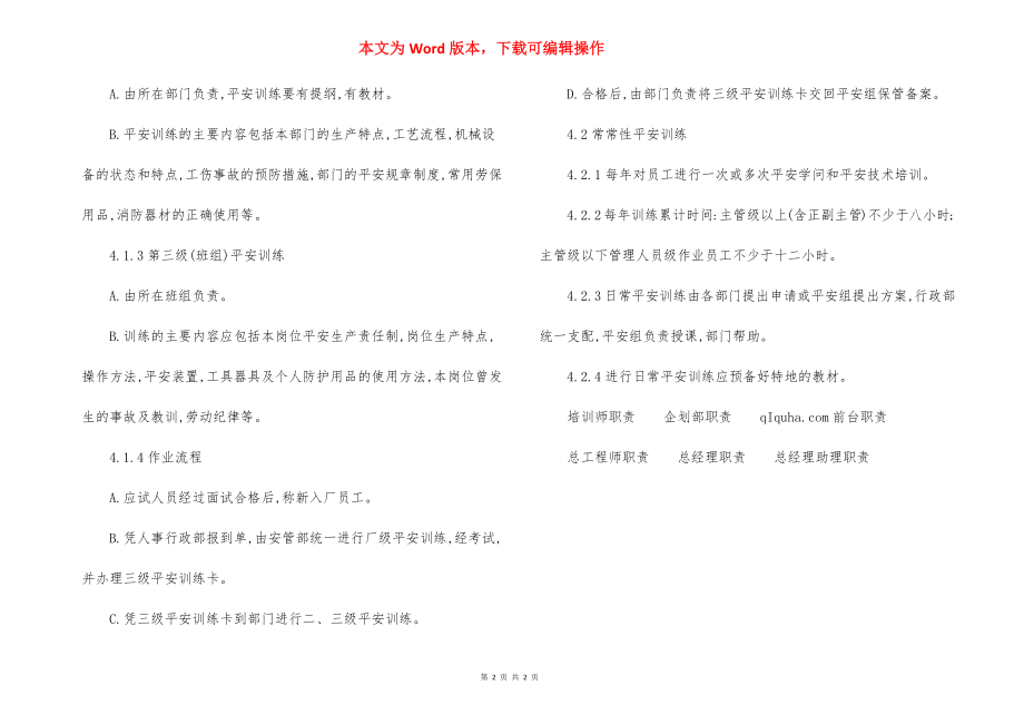 电子工厂安全生产培训管理制度.docx_第2页