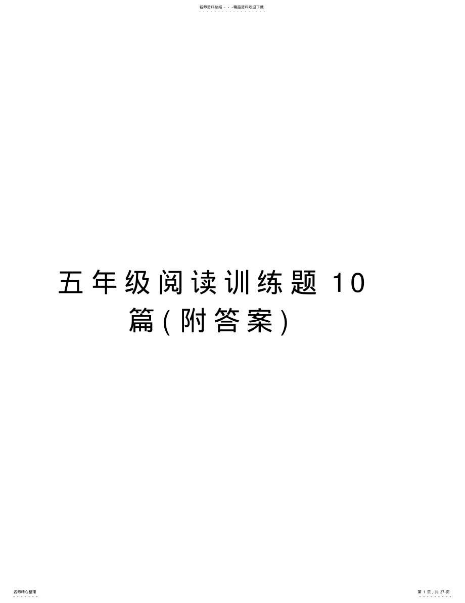 2022年五年级阅读训练题篇教学内容 .pdf_第1页