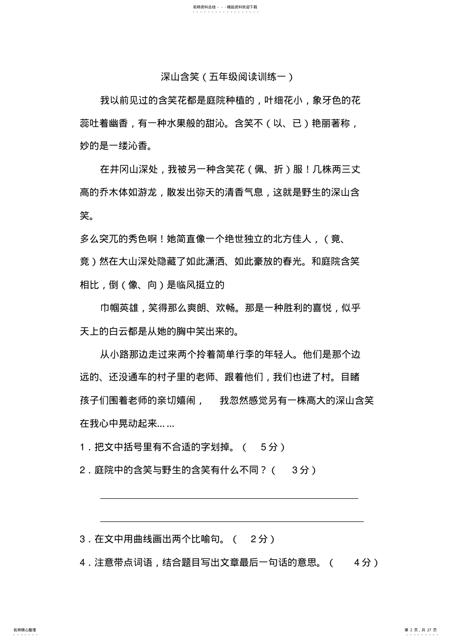 2022年五年级阅读训练题篇教学内容 .pdf_第2页