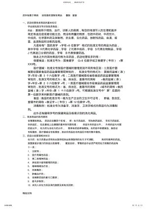 2022年药店零售人员岗前培训资料 .pdf