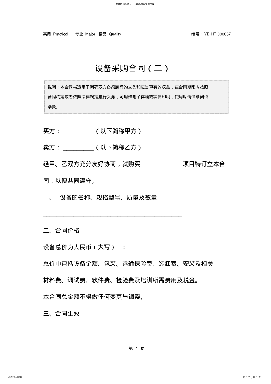 2022年设备采购合同 3.pdf_第2页