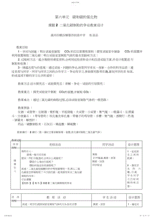 2022年课题-二氧化碳制取的研究教学设计方案.docx