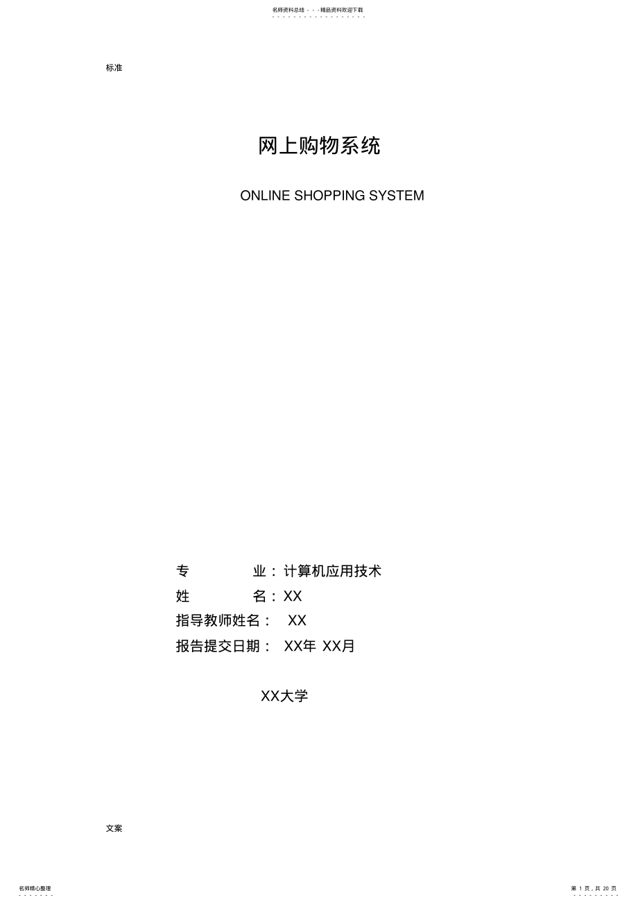 2022年网上在线购物系统 .pdf_第1页