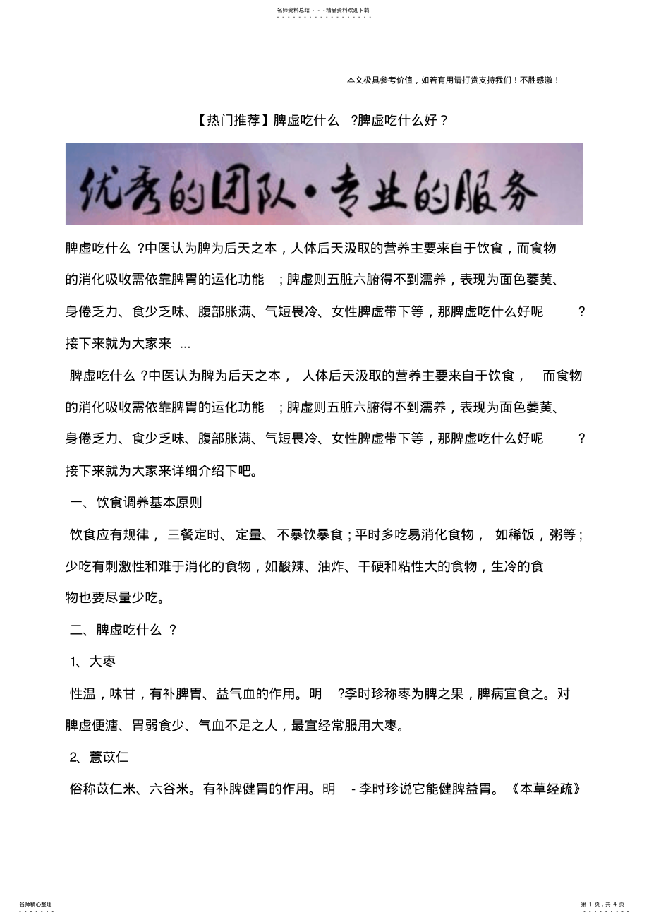 2022年脾虚吃什么？脾虚吃什么好？ .pdf_第1页