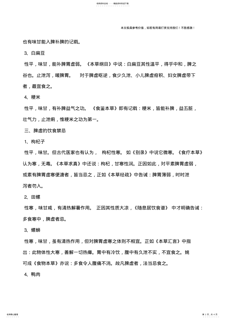 2022年脾虚吃什么？脾虚吃什么好？ .pdf_第2页