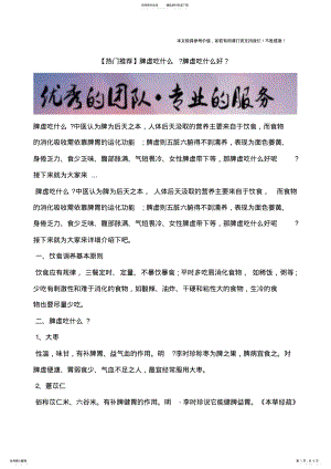 2022年脾虚吃什么？脾虚吃什么好？ .pdf