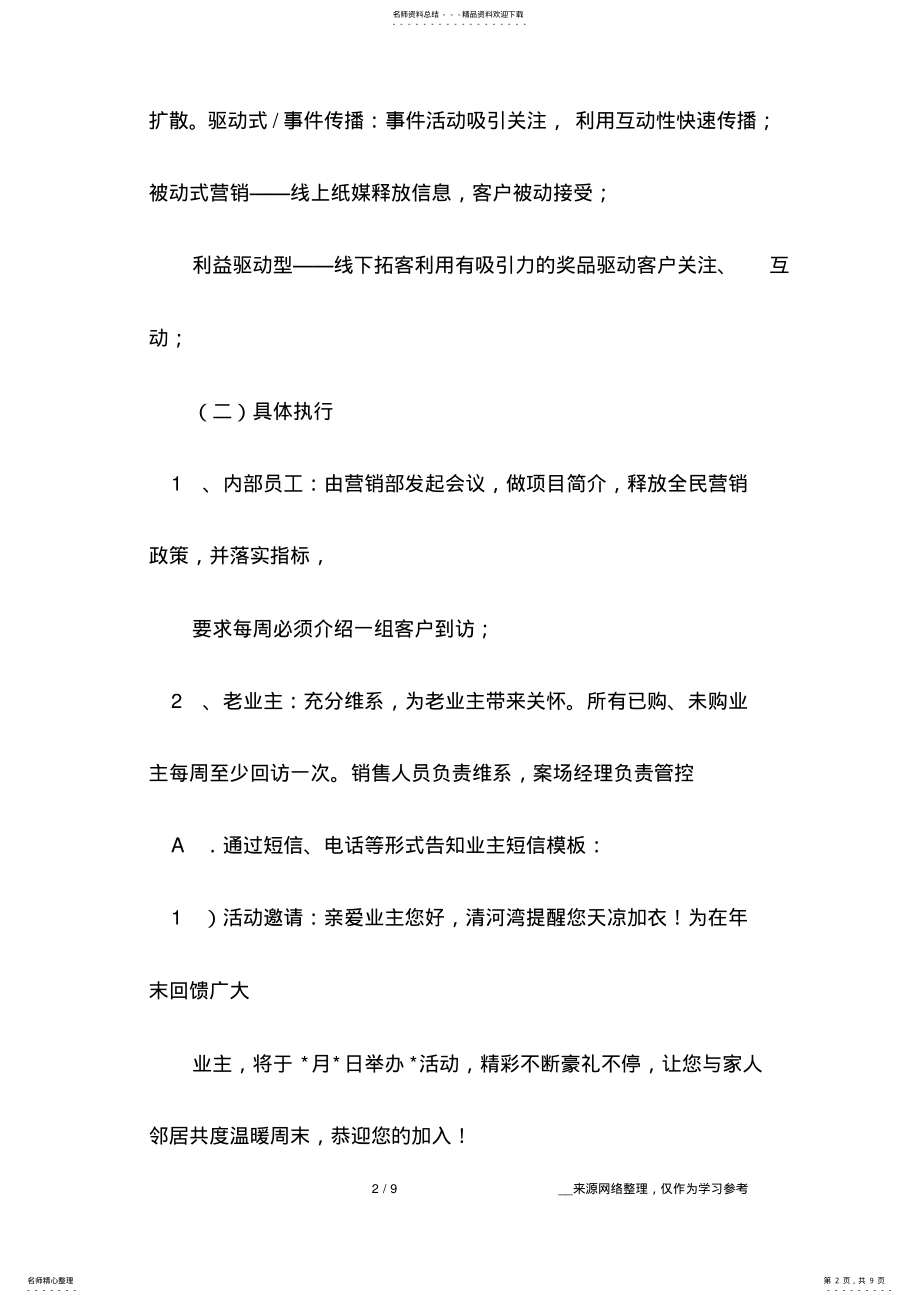 2022年全民营销实施方案 .pdf_第2页