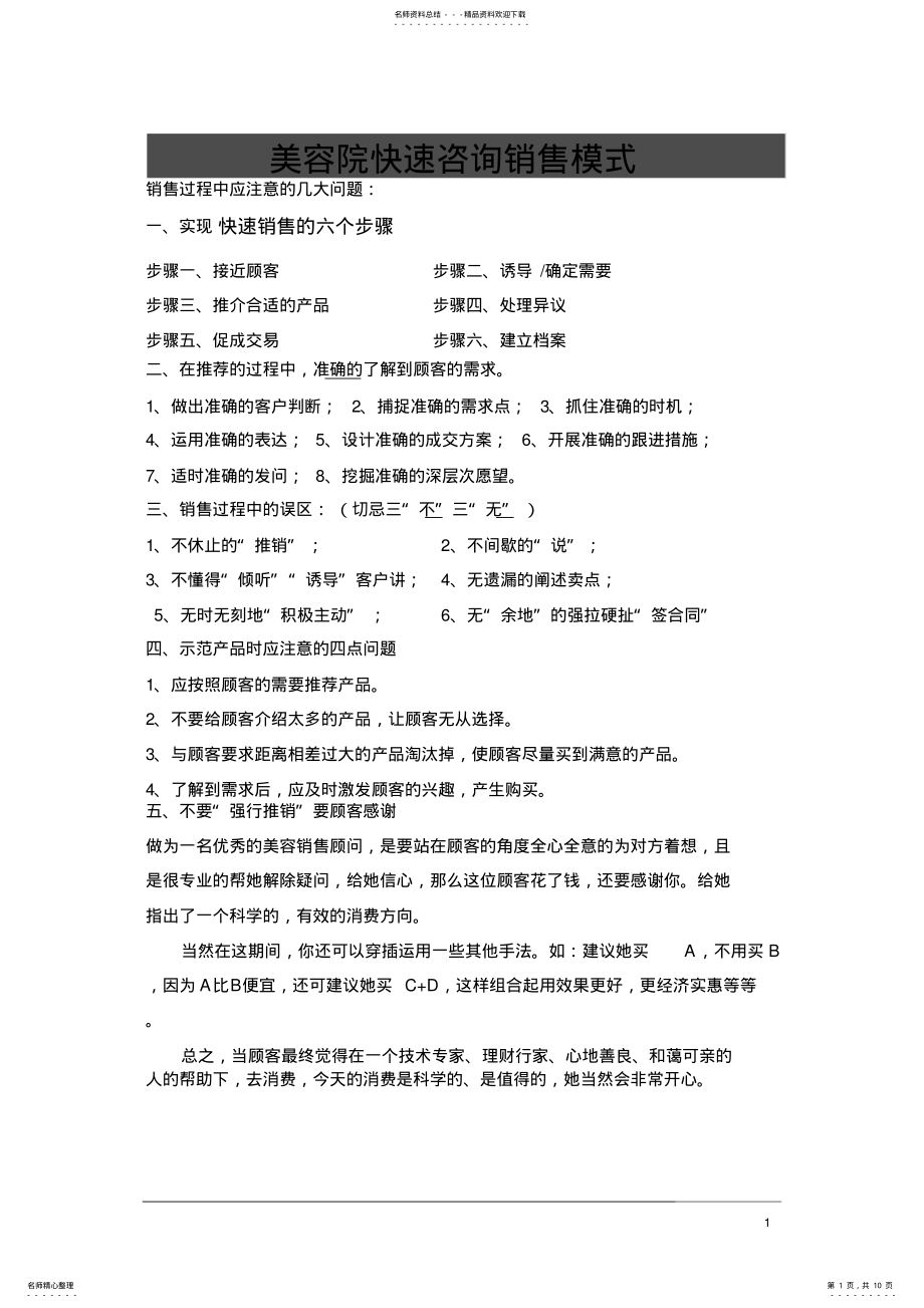 2022年美容院快速销售模式 .pdf_第1页