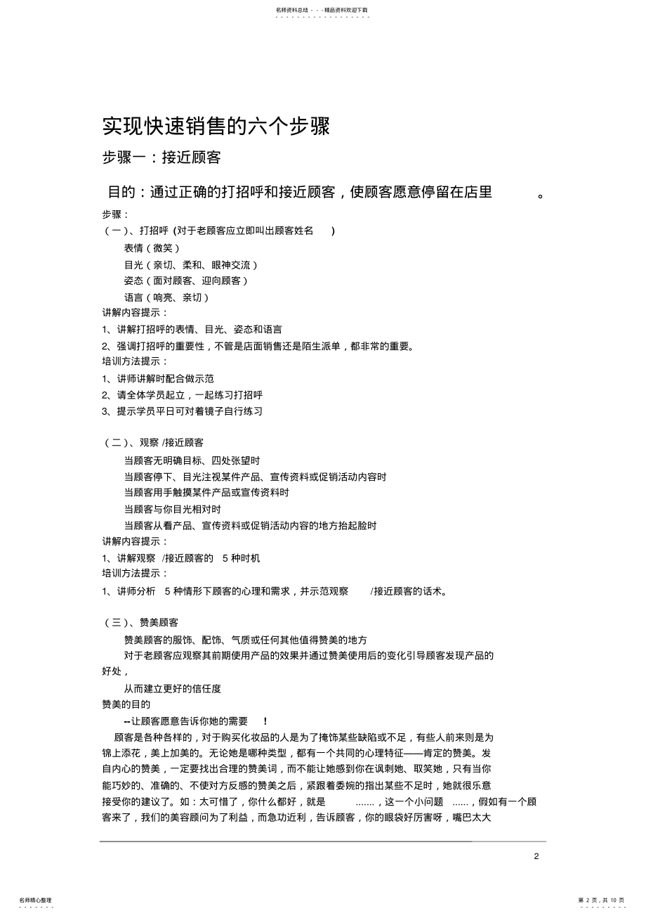 2022年美容院快速销售模式 .pdf_第2页