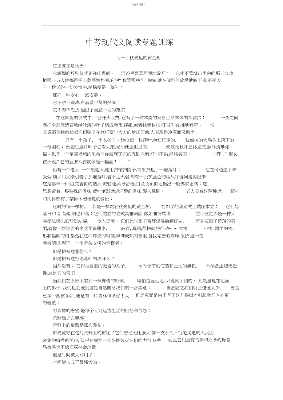 2022年中考现代文阅读专题训练.docx_第1页