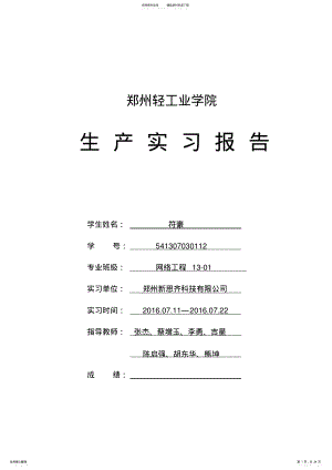 2022年网络工程专业生产实习报告 .pdf