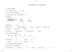 2022年苏教版小学数学一年级下册期末试卷.docx