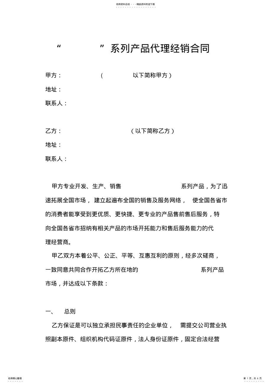 2022年产品代理合同模板 2.pdf_第1页