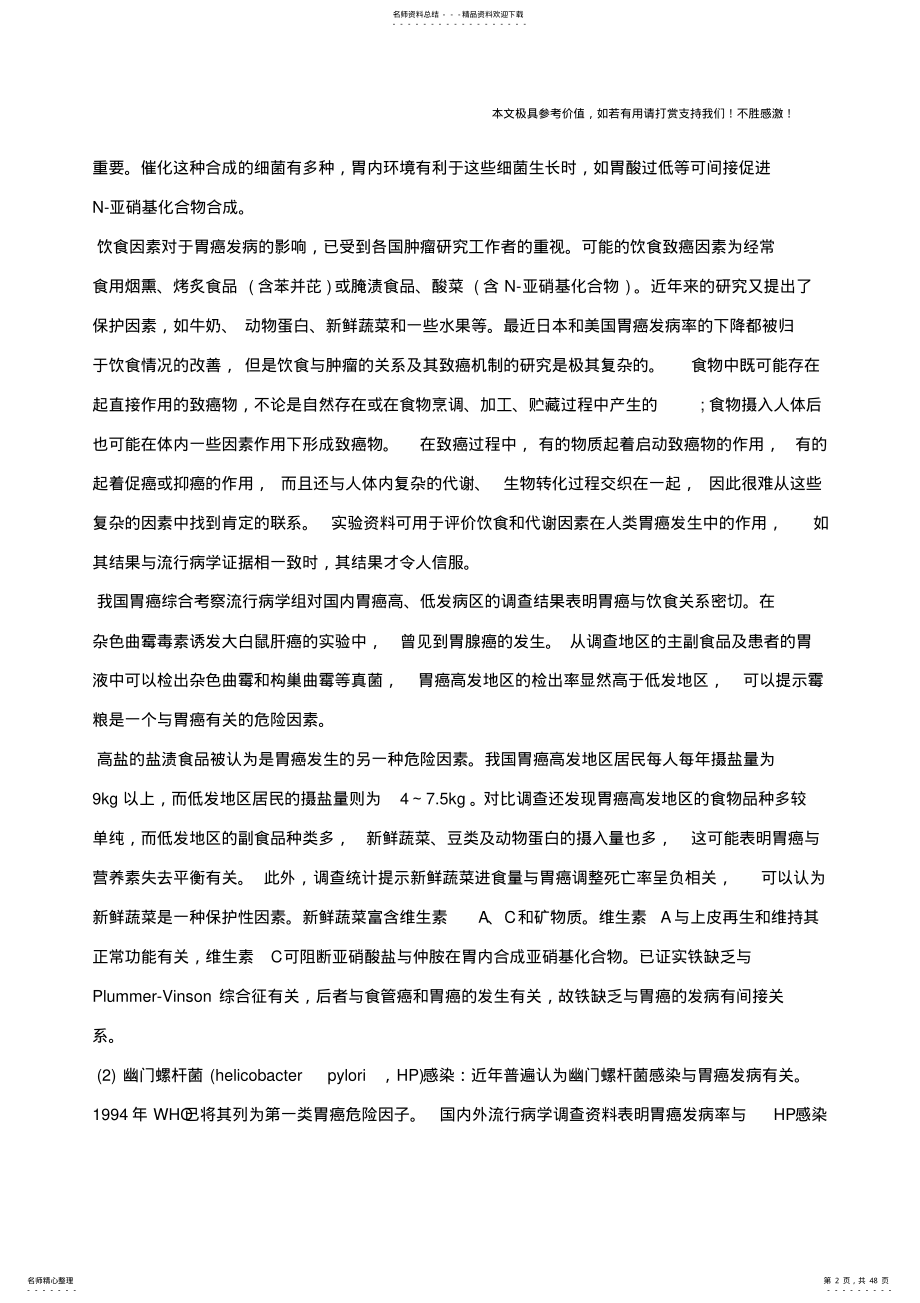 胃癌,胃癌的症状,胃癌治疗 .pdf_第2页