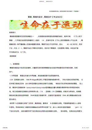 胃癌,胃癌的症状,胃癌治疗 .pdf