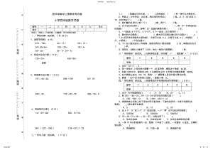 2022年人教版年四年级数学上册期末考试卷 .pdf